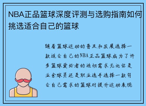 NBA正品篮球深度评测与选购指南如何挑选适合自己的篮球
