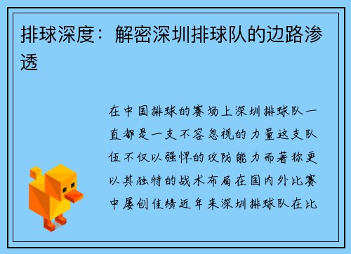 排球深度：解密深圳排球队的边路渗透