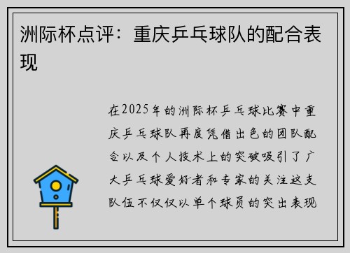 洲际杯点评：重庆乒乓球队的配合表现