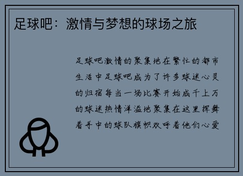 足球吧：激情与梦想的球场之旅