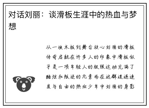 对话刘丽：谈滑板生涯中的热血与梦想