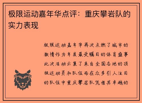 极限运动嘉年华点评：重庆攀岩队的实力表现
