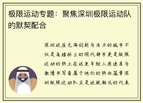极限运动专题：聚焦深圳极限运动队的默契配合