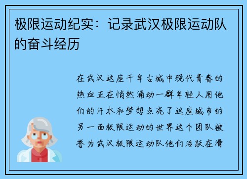 极限运动纪实：记录武汉极限运动队的奋斗经历
