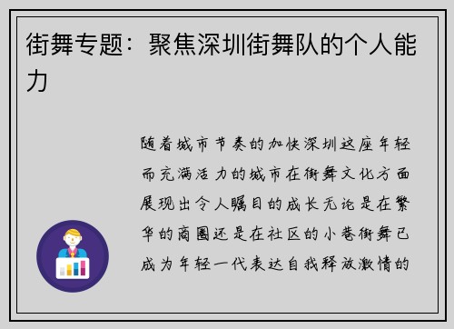 街舞专题：聚焦深圳街舞队的个人能力