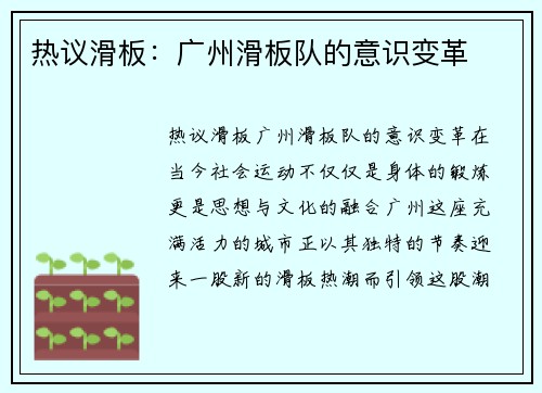 热议滑板：广州滑板队的意识变革