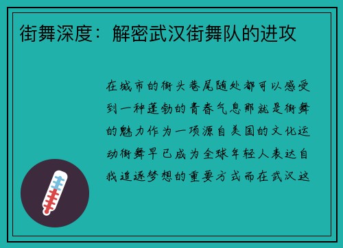 街舞深度：解密武汉街舞队的进攻