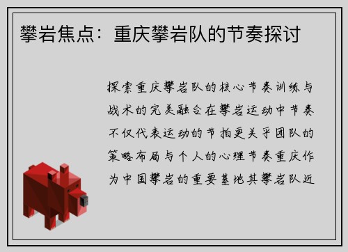 攀岩焦点：重庆攀岩队的节奏探讨
