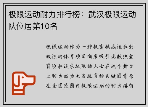 极限运动耐力排行榜：武汉极限运动队位居第10名
