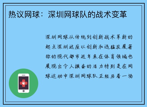 热议网球：深圳网球队的战术变革