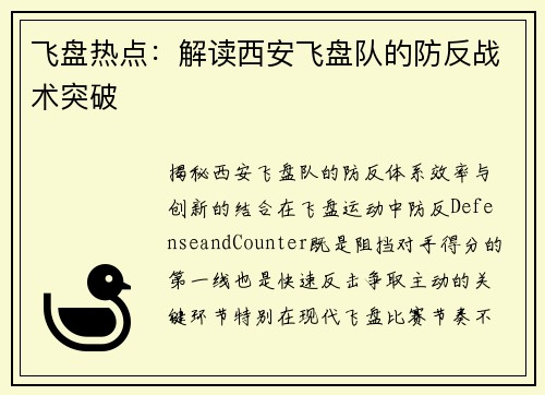 飞盘热点：解读西安飞盘队的防反战术突破