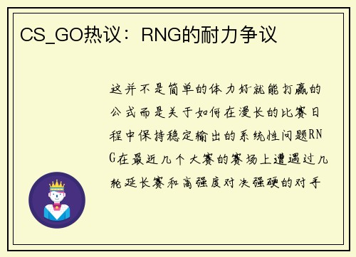 CS_GO热议：RNG的耐力争议