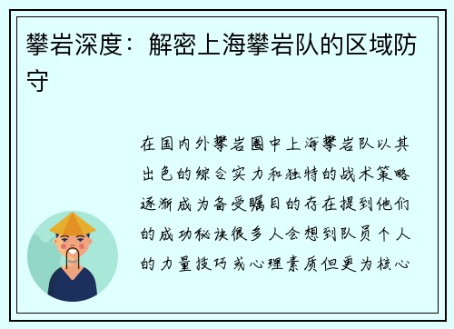 攀岩深度：解密上海攀岩队的区域防守