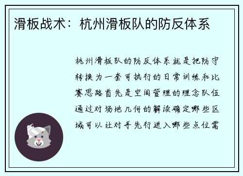 滑板战术：杭州滑板队的防反体系