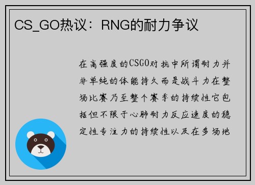 CS_GO热议：RNG的耐力争议