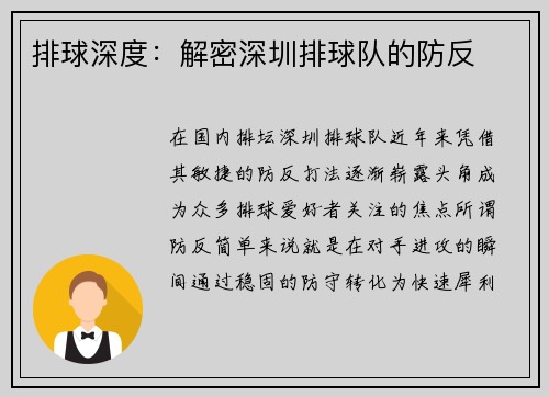 排球深度：解密深圳排球队的防反