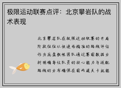 极限运动联赛点评：北京攀岩队的战术表现