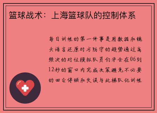 篮球战术：上海篮球队的控制体系