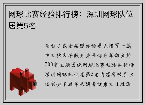 网球比赛经验排行榜：深圳网球队位居第5名