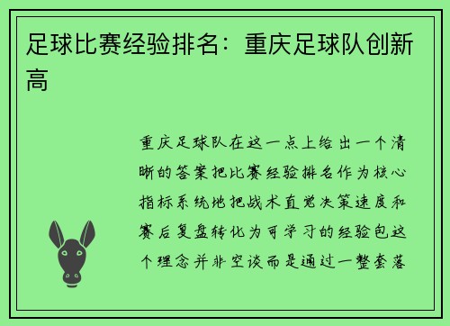 足球比赛经验排名：重庆足球队创新高